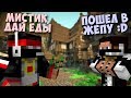 Minecraft [ХардМист] - Поле Чудес ЛаГГеРа о_0