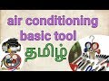 Air conditioning Basic Tools Tamil