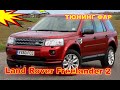 Как улучшить свет фар на Land Rover Freelander установка Bi Led линз, тюнинг фар