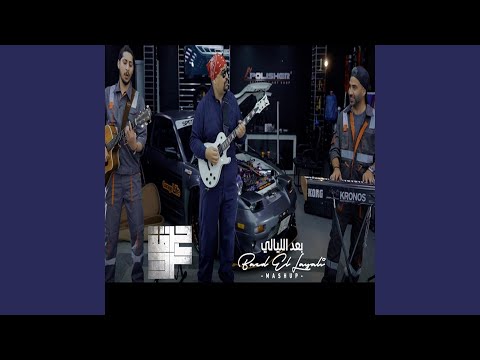 بعد الليالي لو كان لي قلبان