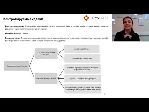Вебинар «Трансфертное ценообразование: закон и практика администрирования»