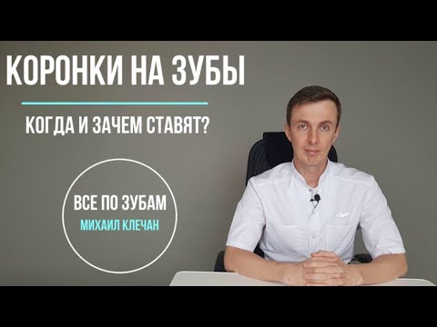 Коронки на зубы - когда и зачем ставят? Протезирование в Саратове.