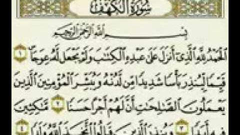 سورة الكهف من اية رقم 1 حتى اية رقم 53 بصوت القارئ الشيخ ماهر المعيقلي