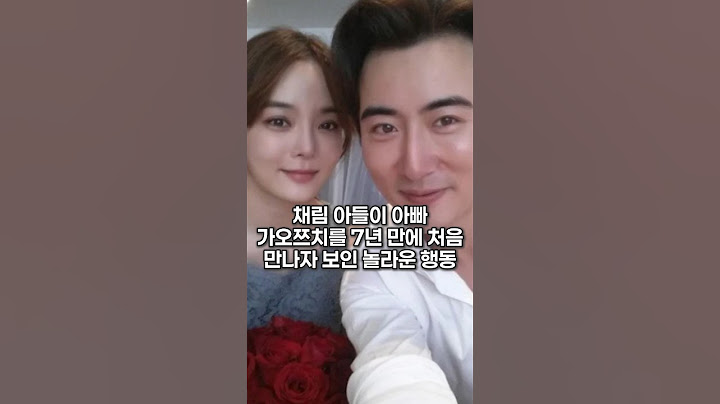 채림 아들이 아빠 가오쯔치를 7년 만에 처음 만나자 보인 놀라운 행동
