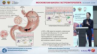 Кайбышева В. О. Новые рекомендации по лечению функциональной диспепсии