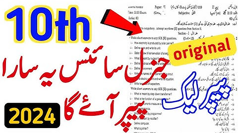 10th Class General Science Original Paper 2024 | Class 10th General Science Paper