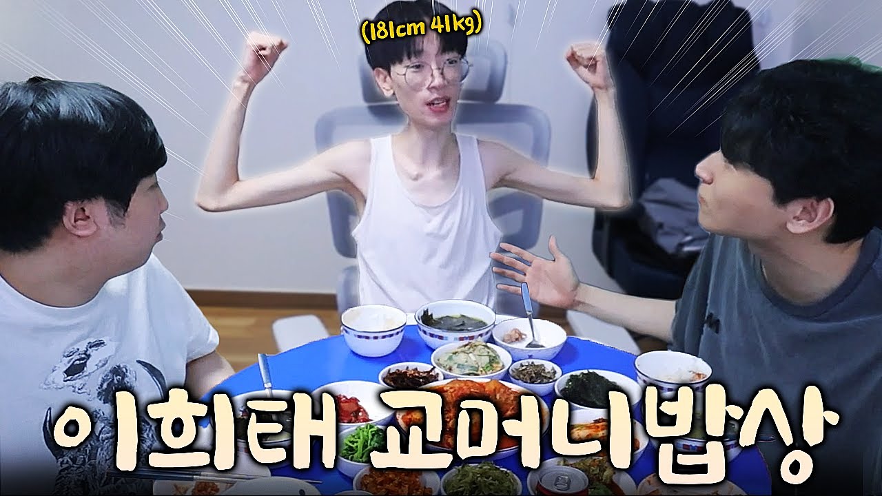 모태멸치 이희태 교머니밥상 클리어 가능...?