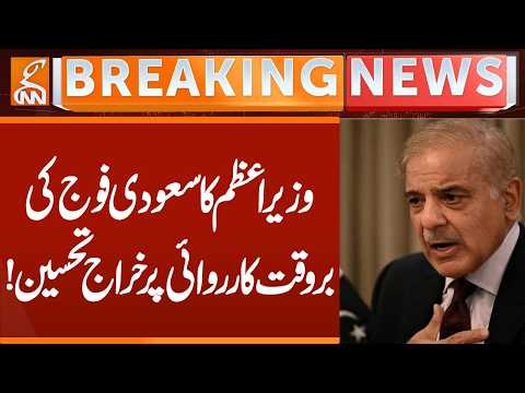 Prime Minister pays tribute to Saudi army for timely action! | Breaking News | GNN