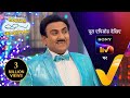 NEW! Taarak Mehta Ka Ooltah Chashmah | Ep 3972 | 4 Jan 2024 | Teaser image