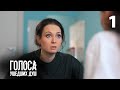 Сериал Голоса ушедших душ смотреть онлвйн. Серия 1 на Домашнем.