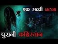 Fear files  best episode  zee tv  aahat  aanjan  horror satellite