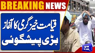 Breaking News!! | Today Karachi Weather Updates | Latest News | Dunya News