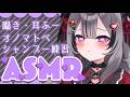 【 ASMR 】囁き耳ふーオノマトペを混ぜながらシャンプー練習