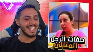 الا لقيتي فيه هاد الشروط هربي وخليه 😂