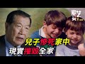 案件|冤案20年？連李昌鈺都說判錯的案件,毀了這個家庭一生...【詭靈藝案件調查局】