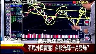 錢線百分百3 20141003