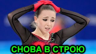Камила Валиева вернулась к тренировкам после скандальной Олимпиады в Пекине