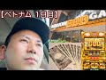 【GOD 凱旋】感情のジェットコースター!!【ベトナム 1日目】