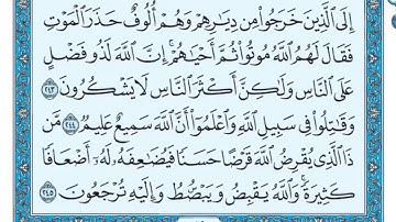 سورة البقرة مكررة عشر مرات - ماهر المعيقلي - مكتوبة - حفظ القرآن الكريم - الصفحة 39