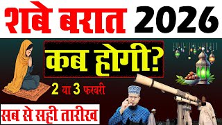 Shab E Barat Kab Hai 2026 शब बरत कब हग 2026 म 15 Shaban Ki Raat Kab Hai 2026