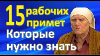 15 ПОДСКАЗОК! ПРИМЕТЫ ЯСНОВИДЯЩЕЙ БАБЫ НИНЫ ("Слепая"): помощь в жизни, деньгах, любви, семье, удачи