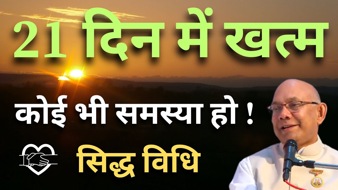 21 दिन में समस्याओं का निराकरण - BK Suraj Bhai | bk suraj bhai class | Aaj Ki Murli | BK Classes