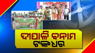 Jharsuguda's Political Scene Heats Up Over Govt College Issue Between BJP-BJD | Know The Details
