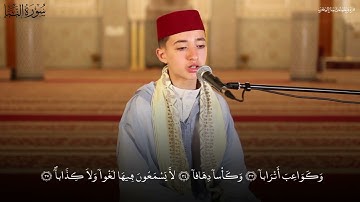 سورة النبأ بصوت القارئ  محمد رضا حمدان