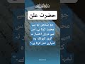 Hazrat Ali ❤🕋best qouts ☑️#islamicvideo#allah#hazratali#yt#whatsappstatus#allah#viralclips