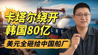 韓國稱霸30年！ 80億大單給中國，韓國一艘沒拿到