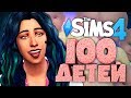 НАСЛЕДНИЦА ПОДРОСЛА :) - The Sims 4 ЧЕЛЛЕНДЖ - 100 ДЕТЕЙ ◆
