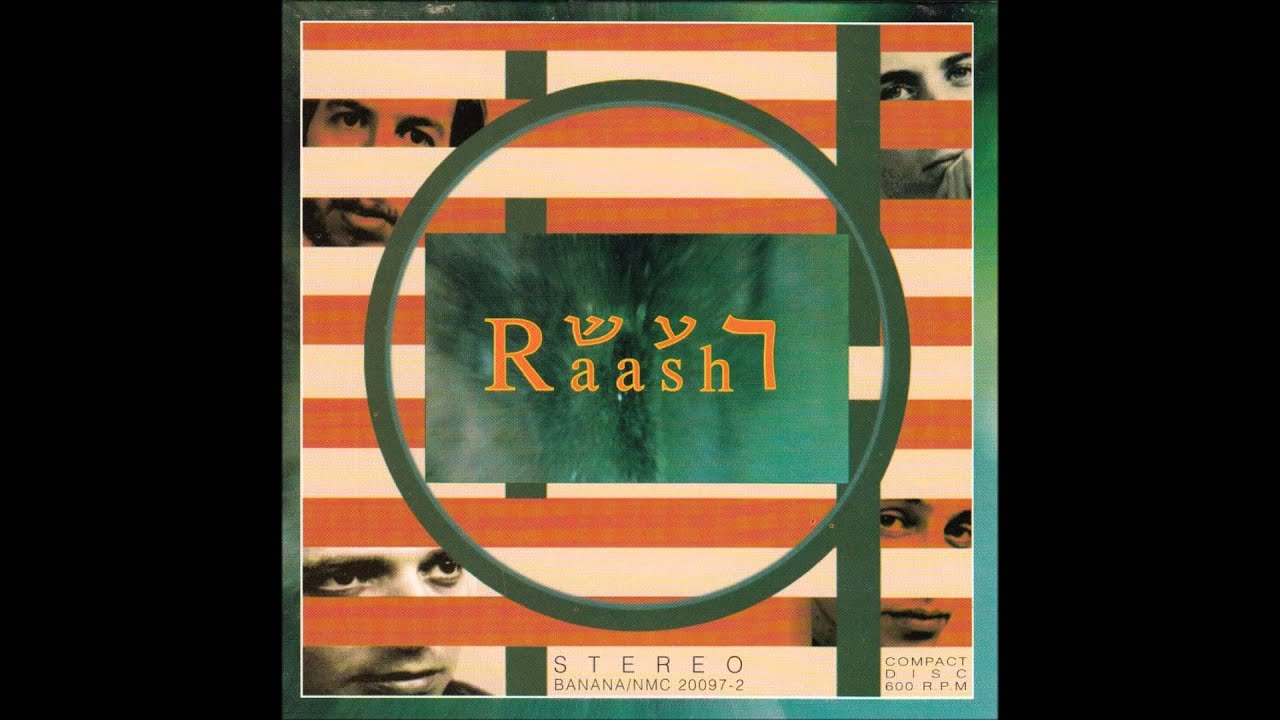 רעש - שוב אני מופיע