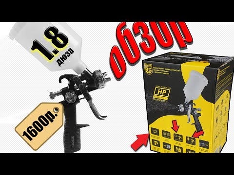 Краскопульт пневматический BERGER ГРАУ HP 1.8 мм верхний бачок BG1369. ЧЕСТНЫЙ ОБЗОР!!! И ТЕСТ!!!!