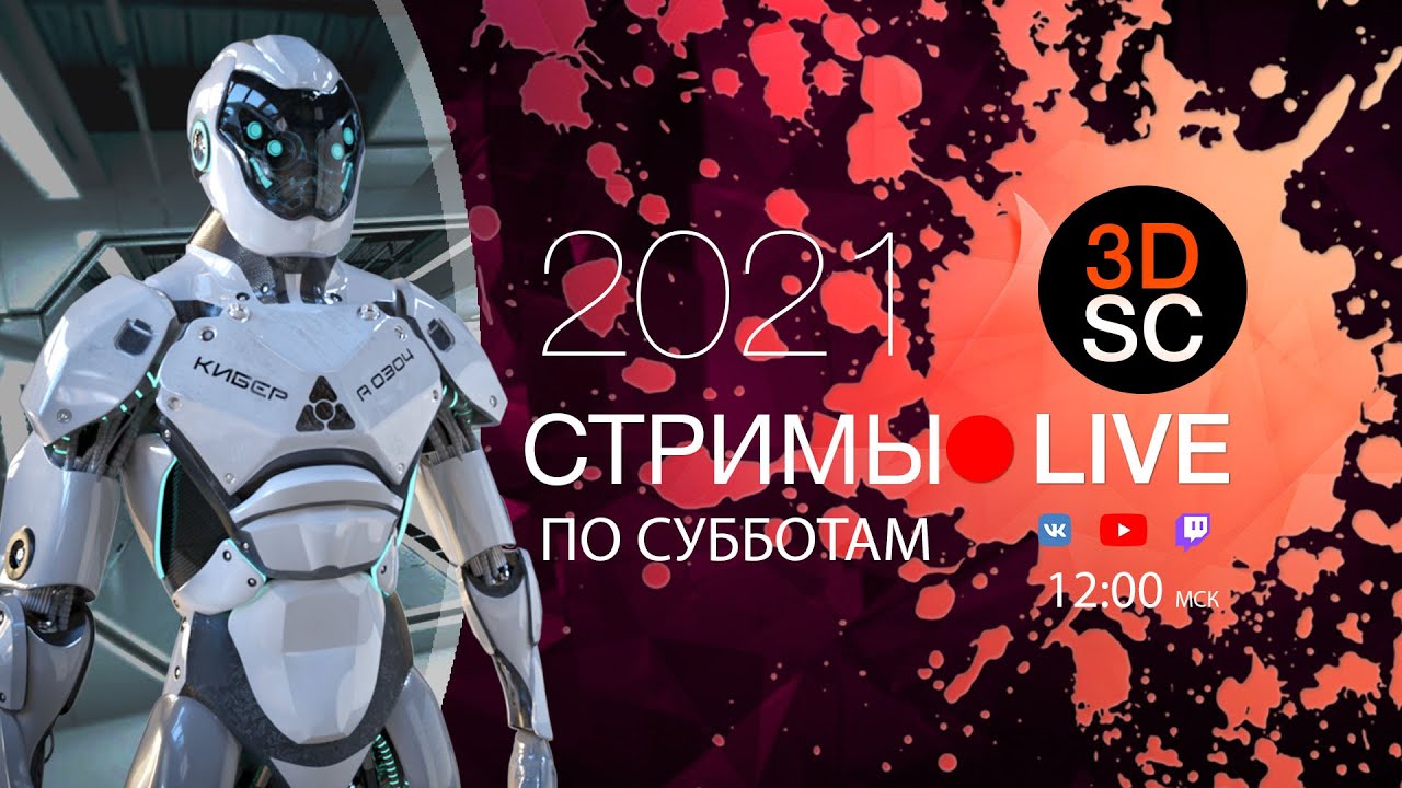 3DSulpting LIVE Хардсюрфейс в Zbrush 2021.6 #2