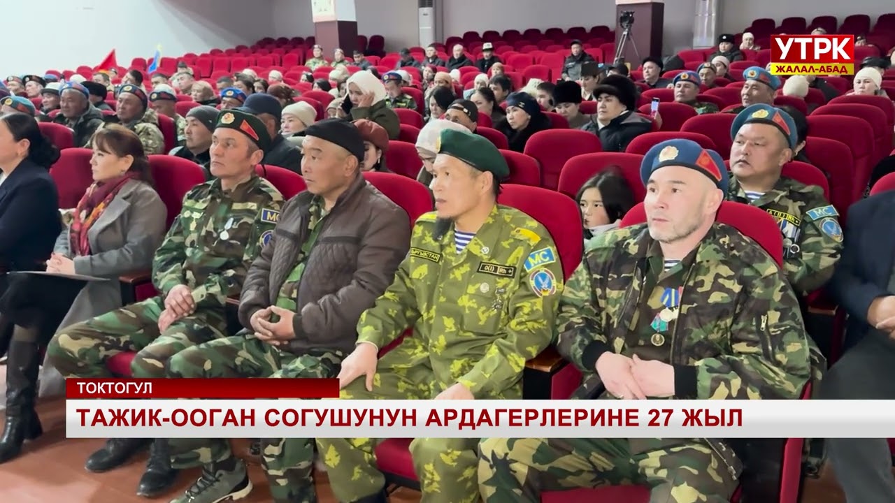 Тажик-Ооган согушунун ардагерлерине 27 жыл
