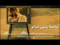 البنت القوية وائل كفوري Elbint Al2awea Wael Kfoury 
