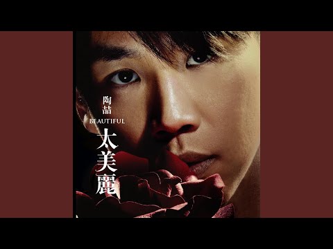 JOLIN & David Tao - 今天妳要嫁給我 - Marry Me Today