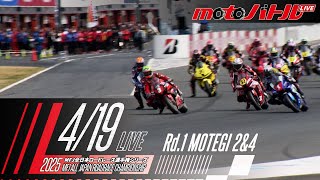 2025 MFJ全日本ロードレース選手権シリーズ 第1戦【土】