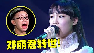 最像邓丽君的声音!13岁小女孩演唱《我怎能离开你》,连邓丽君恩师左宏元都直呼:太像了【家有小明星】