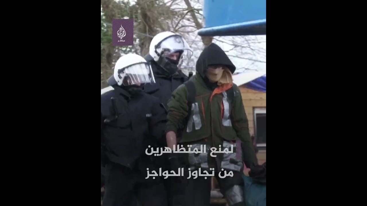 منجم فحم يتسبب بأزمة واشتباكات عنيفة في ألمانيا 🇩🇪 .. ما القصة؟
