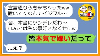 【LINE】ママ友3人で行く温泉旅行に嫌いだから誘ってないのに勝手に便乗するママ友『ほんとは好きなんでしょw』→当日温泉で好き放題するアフォ女にある真実を教えた時の反応が【スカッとする話】 【LINE】ママ友3人で行く温泉旅行に嫌いだから誘ってないのに勝手に便乗するママ友『ほんとは好きなんでしょw』→当日温泉で好き放題するアフォ女にある真実を教えた時の反応が【スカッとする話】