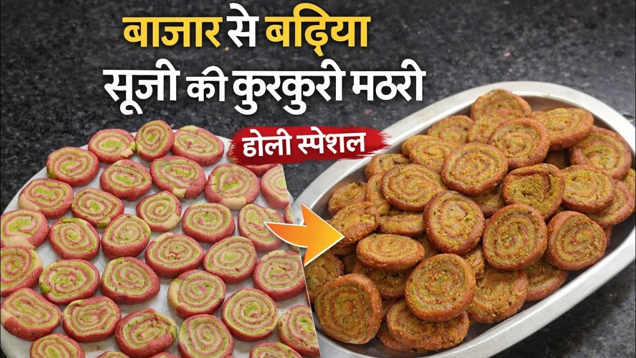 बिना मैदा के सूजी की कुरकुरी मठरी |healthy and tasty Rava mathri |