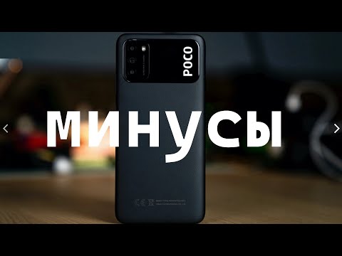 Минусы Xiaomi Poco