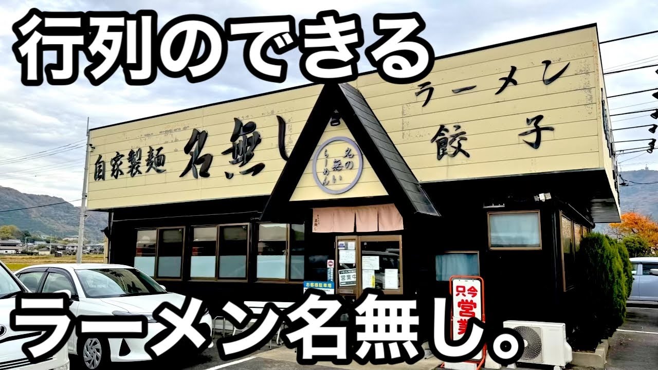 大人気）醤油ラーメン、味噌ラーメン。皮まで手造りの餃子が最高すぎるお店。
