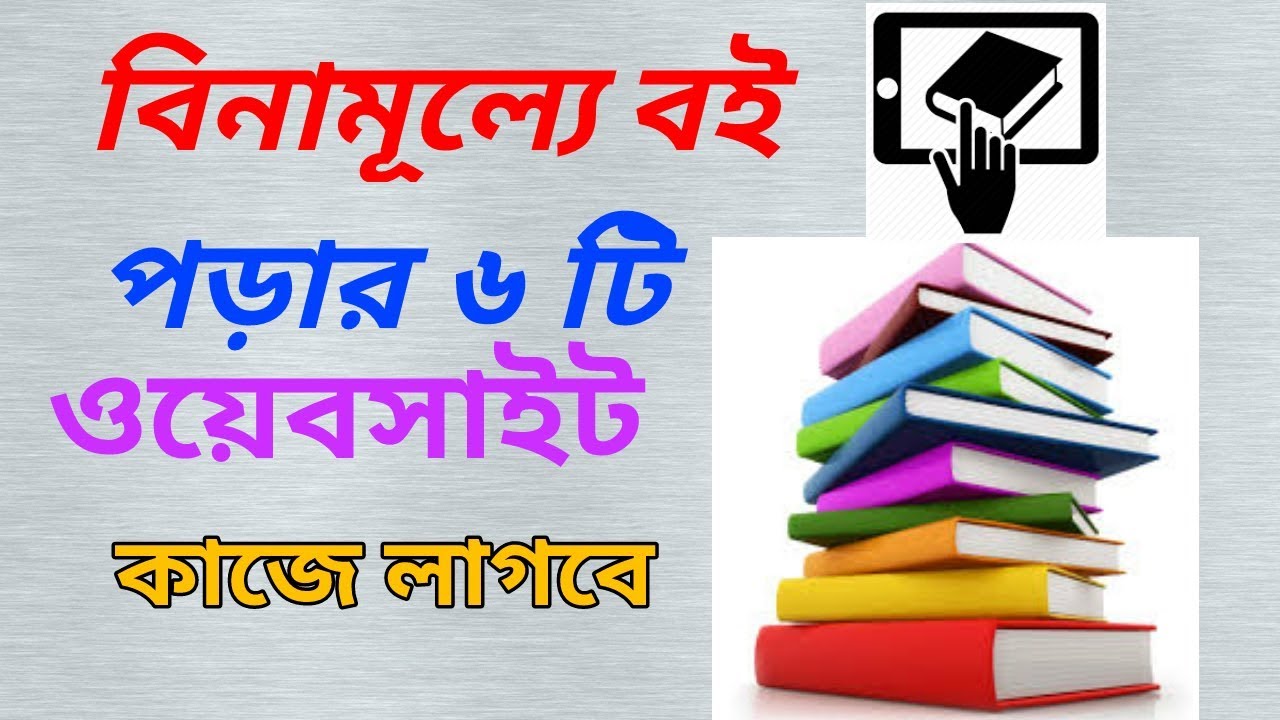 Free Downloading Reading Bangla Books Top 6 Websites