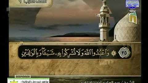 سورة النساء 24 الى 57