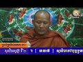 825-1-បិដកភាគ 30 សុសិមសូត្រទី 2 ឃ្នាប 334-341 នាទីស្វែងយល់ព្រះពុទ្ធសាសនា