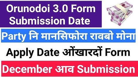 Assam Orunodoi Scheme 3.0 सोर मोनगोन Scheme? Selection Form Process ओंखारबाय Rs.1250 Monthly 2024-25