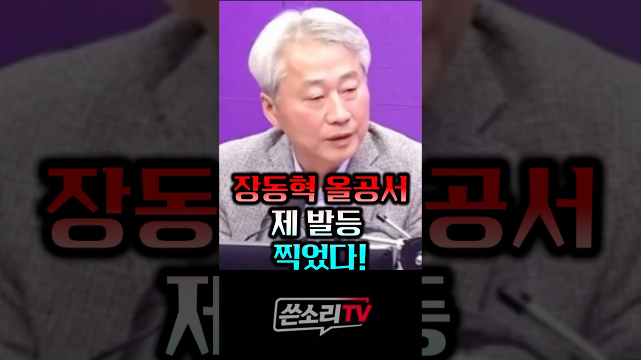 장똘, 부정선거 부메랑! 부정경선 재경선!!🤣🤣