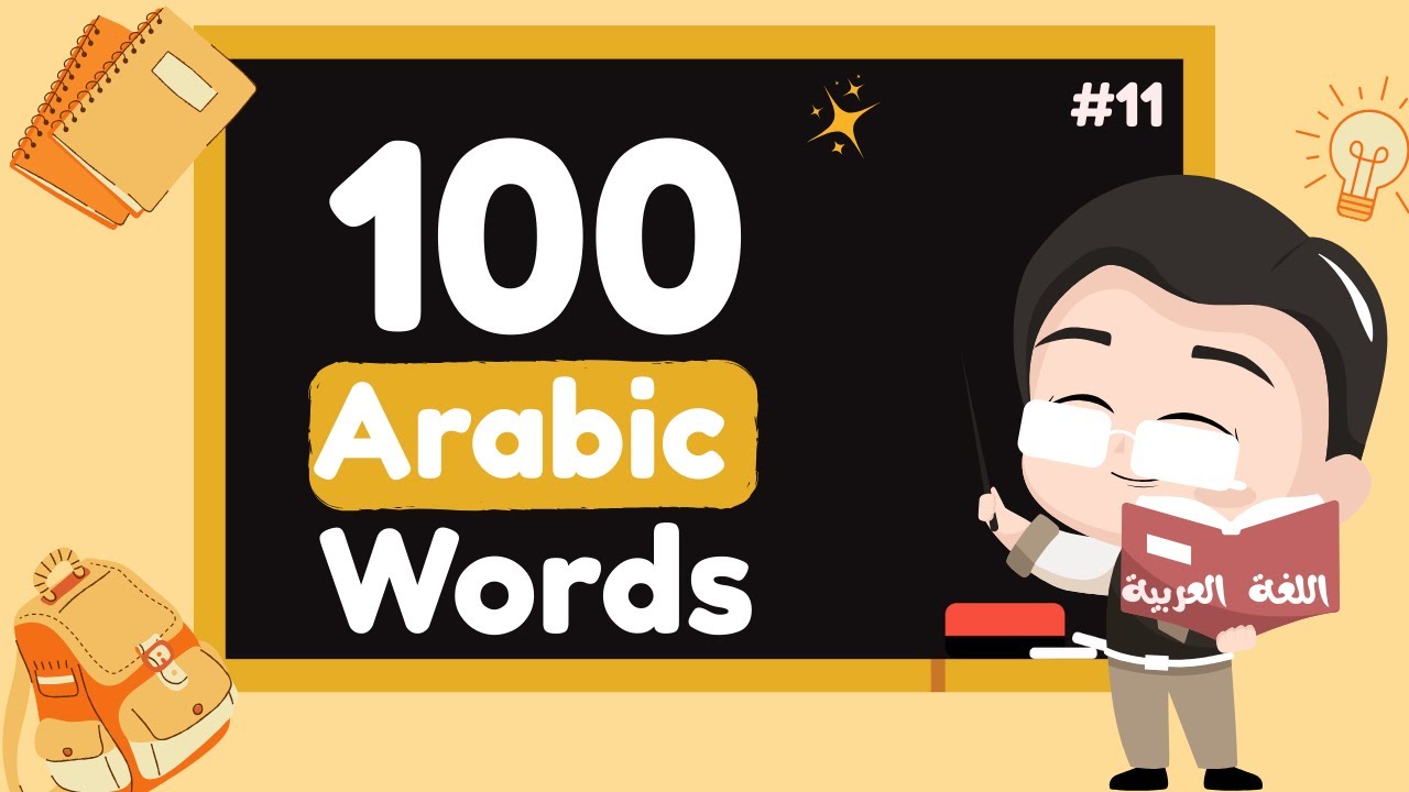 100 Must-Know Arabic Words for Absolute Beginners | Listening Practice (MSA)